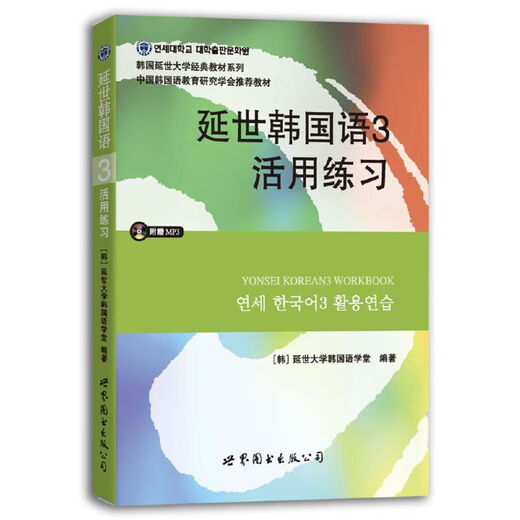 Dangdang echte neue Version des Yonsei-Koreanisch-Lehrbuchs + Übungsbuch 1-6 Yonsei University Koreanisches Selbststudium-Einführungslehrbuch Koreanisches Null-basiertes Selbststudium-Einführungsgrammatik-Vokabular-Lehrbuch Cheng Shu Yonsei Korean 1topik Elementary Yonsei Korean 123456 Yonsei Korean 3 Lehrbuch + flexible Übungen (2 Bände)