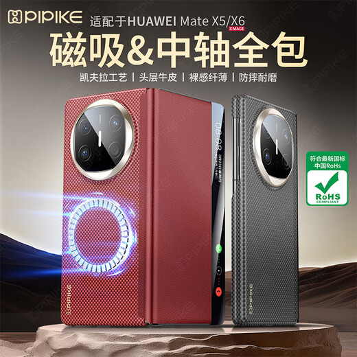 PIPIKE leather shell Kevlar flip cover suitable for Huawei MateX6 biaxial protection Kevlar mobile phone case Huawei x6 all-inclusive anti-fall red flame red flip cover protective cover