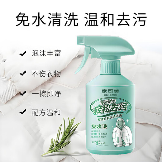 Jiakemei Down Jacket Cleaning and Dry Cleaning Agent Water-free Cleaning Artifact Machine Washable Special Powerful Decontamination Household Detergent