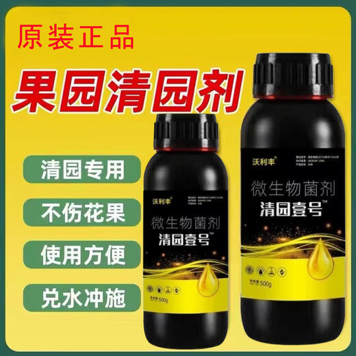 Orchard clearing agent, fruit tree clearing 361, special clearing shed to resist stress and restore tree vigor without harming flowers and fruits. Qingyuan No. 1 No. 1. Orchard Qingyuan No. 1 500g*2 bottles.