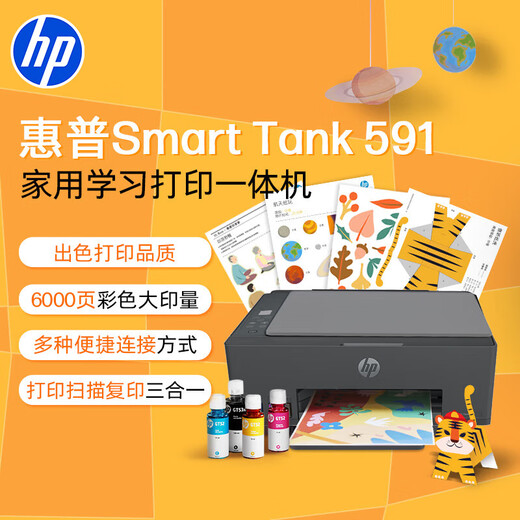 HP 591 large-volume wireless multi-function color student home printer home printing, copying and scanning all-in-one machine WeChat connection low cost