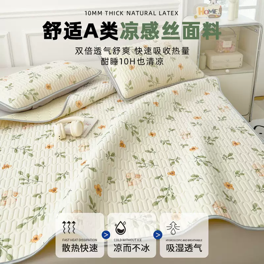 Yusenyi 2025 new latex mat three-piece summer ice silk sheet single machine washable air-conditioned soft mat summer Panda Baby Class A maternal and infant grade natural latex filling 2.0m6.6 feet bed