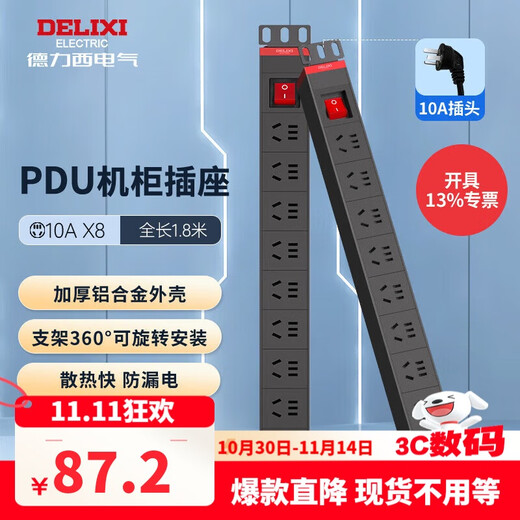 德力西(DELIXI)PDU机柜桌面电竞插座/插线板/插排/排插/接线板/拖线板 8位总控开关全长1.8米