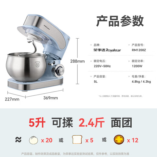Royalstar chef machine household large-capacity multi-function dough mixer kneading dough stirs dough and rises fully automatic fresh milk beats eggs stirs bread pasta machine state subsidy 5 liters RM1200Z
