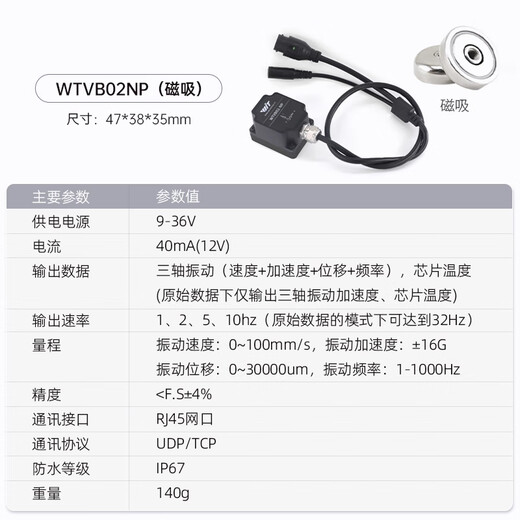 WTV Intelligent Industrial Grade IP67 Waterproof Three-Axis Displacement Speed ​​Amplitude Vibration Sensor Real-time Monitoring of Motor and Water Pump Vibration High-Precision Anti-interference Equipment Failure Warning Detector WTVB02NP Magnetic Suction