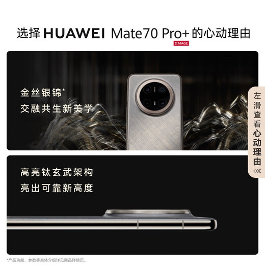 Huawei (HUAWEI) mobile phone Huawei Mate70pro+ new product Hongmeng AI red maple primary color image Xuanwu architecture red maple primary color image new phone launched Hongmeng Smart Gold Silk Silver Brocade 16GB+1TB 24 issues white strips