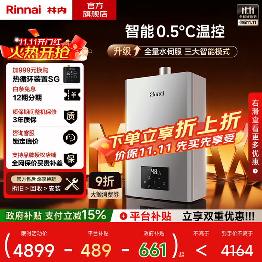 Rinnai (Rinnai) Xiaomanyao Max 15% discount on state subsidies Gas water heater 16L Full water servo constant temperature 0.5 Temperature adjustment 16GD72 Trade-in 20/24 liters 16L GD72 Xiaomanyao Max Full water servo constant temperature