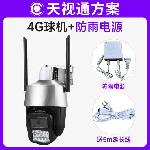 Kangxinwei Seetong solution 4G solar high-definition voice intercom humanoid mobile phone remote monitoring camera 32GB 4G dome + solar kit 4mm