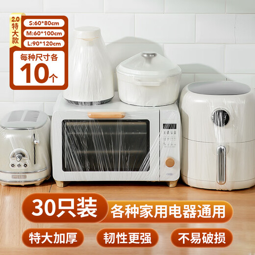 LYNN Guijiaxi home appliance dust cover disposable 30 pieces extra large thickened electrical appliance fan air conditioner kitchen dust proof film