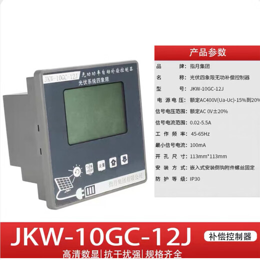 Zhiyue Group photovoltaic four-quadrant reactive power compensation controller-12J JKW-10GC JKW-SA JKW-10GC-12J