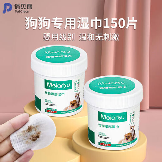 Dog tear-stained eye wipes Bichon removes eye feces and wipes eye cleaning supplies, sterile, mild and non-irritating, ear cleaning 150 tablets