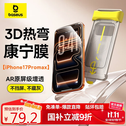 Baseus 3D hot-bent Corning glass丨0.15mm ultra-thin, suitable for iPhone17Promax tempered film, Apple 17promax mobile phone film, high-definition anti-reflection anti-fall protective film