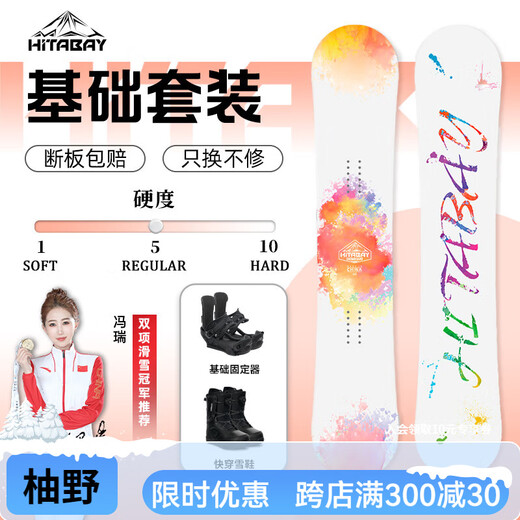 蓝科滑雪板单板小黑板平花单板板包男女通用雪板固定器雪鞋滑雪 炫彩(板+基础固定器+雪鞋) 140cm