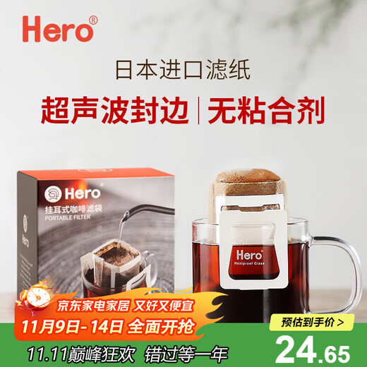 Hero hanging ear filter paper portable drip type hand-brewed filter cup coffee filter bag filter coffee powder filter bag ear hanging bag