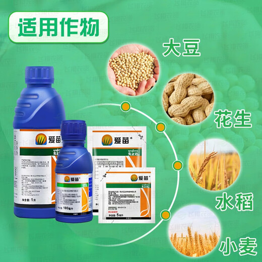 Aimiao difenoconazole propiconazole rice sheath blight soybean rust peanut leaf spot fungicide pesticide 5ml