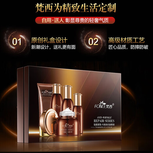 梵西驻颜六胜肽抗皱补水护肤化妆品五件套圣诞节礼物送女友送男友礼盒
