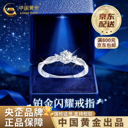 China Gold (CHINA GOLD) PT950 platinum sparkling ring for women, new platinum ring, Valentine's Day birthday gift for girlfriend and wife, must-have gift* platinum sparkling ring - female ring, about 1.9g, medium gold gift box