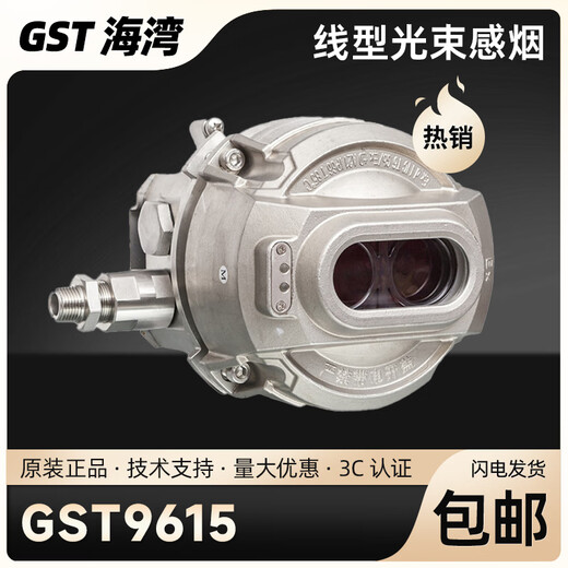 Bay explosion-proof linear JTY-HM-GST9615 linear beam smoke fire detector linear beam smoke GST9615 linear beam smoke fire detector