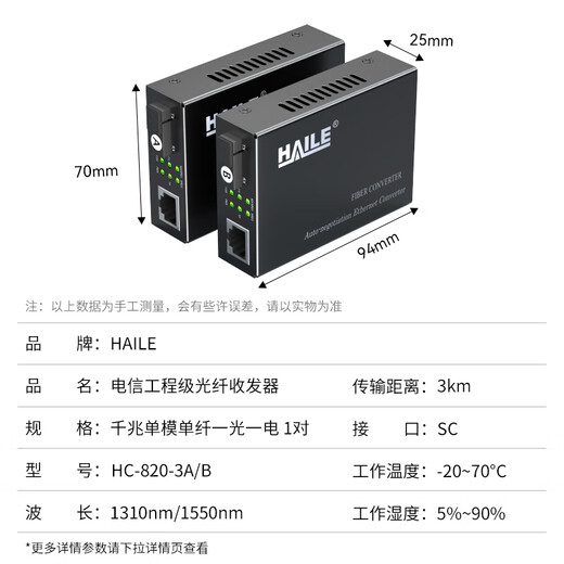 HAILE海乐光纤收发器千兆单模单纤一光一电3公里网络监控SC口电信工程级光电转换器1对 HC-820-3A/B