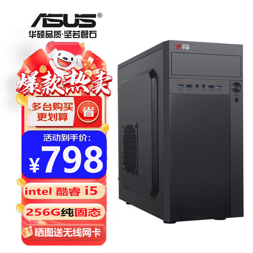 ASUS Intel i5 Core i7 desktop computer host i3 home business office design e-sports live game computer i5 256G pure solid-state high-speed hard drive single host