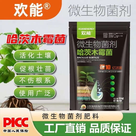 Huaneng Trichoderma harzianum agent Bacillus subtilis leaf surface water-soluble fertilizer anti-root rot microbial agent anti-death 1kg
