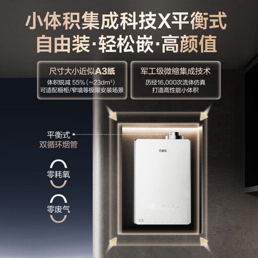 Macro small size M9PRO can be installed in the bathroom, 16-liter gas water heater, natural gas balanced embedded installation, first-level constant temperature, first-level silent trade-in