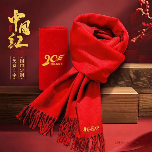 Xinuobaidi (xinuobaidi) Chinese red scarf customized big red scarf class reunion company opening annual meeting celebration birthday printed logo shawl - long tassel (200*70)