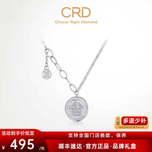 CRD Ke Laidi spot flash PT950 Huang Wealth God platinum chain pendant Xiaofu brand solid round coin for girlfriend 6.10g