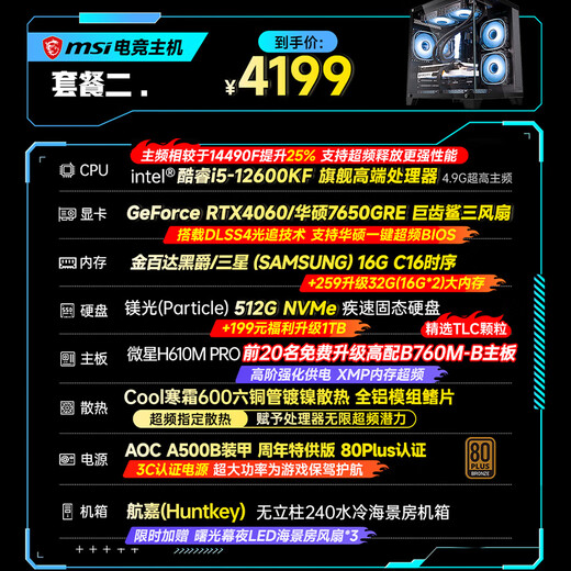 MSI Core i5 12600KF/RTX4060/4060TI/4070S/5060Ti sea view room game console computer desktop discount subsidy assembly computer DIY host with two i5-12600KF + MSI RTX4060