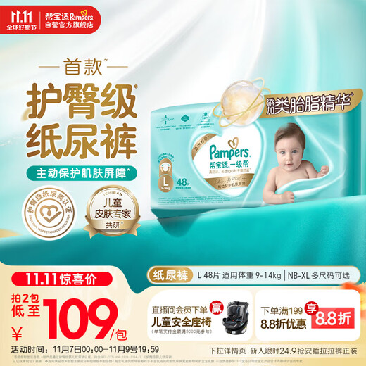 Pampers hip protection level one baby diaper diapers added vernix-like ultra-thin breathable L48