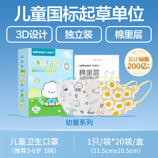 Robust cotton inner layer children's masks for 3-6 years old, individually packed, 20 pieces per bag, skin-friendly, breathable, dust-proof, warm in autumn and winter