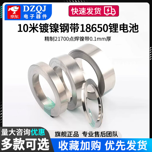 10 meters nickel-plated steel strip 18650 lithium battery welding connection piece refined 21700 spot welding nickel strip 0.1mm thick 0.12x5-10 meters No Specifications