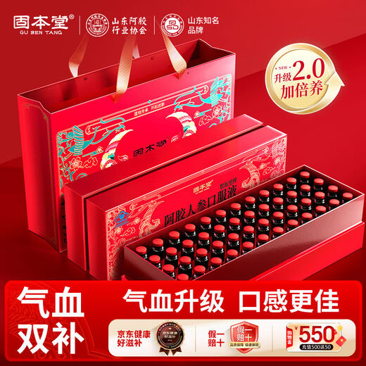 Gubentang ginseng and donkey hide gelatin tonifying qi and blood oral liquid to nourish qi and qi for women who have insufficient qi and blood to improve immunity and sleep