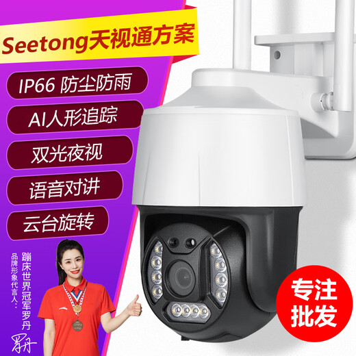 Kangxinwei Seetong Skyview Solution Wireless WIFI/4G Solar Data Free HD Intercom Mobile Camera Solar 4G Package + Lifetime Free Data No_3MP_4mm