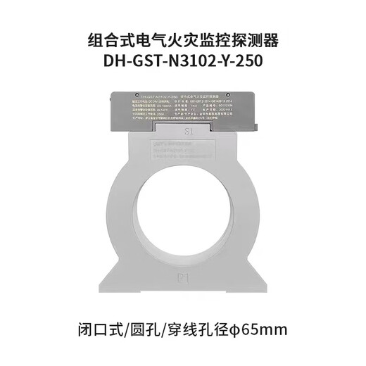 Gulf combined electrical fire monitoring detector DH-GST-N3102-Y-100 Combined electrical fire monitoring detector DH-GST-N31011