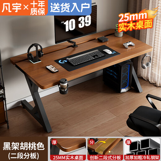 Fanyu Titanium Halberd solid wood computer desk segmented gaming desk desktop bedroom desk home workbench simple desk black frame walnut color two-section panel 25MM solid wood desktop 100*75*75cm