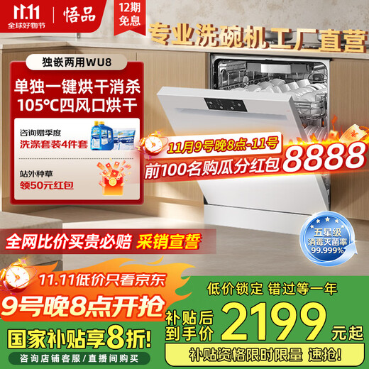 Wupin export to domestic sales, 18 sets of independent dishwashers, built-in dual-purpose, one-button washing and drying, variable frequency motor, strong discharge of slag water, first-class water efficiency, all stainless steel liner WU8, high configuration and low price, three-layer bowl basket in white