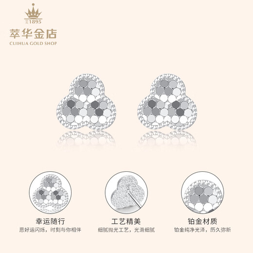 Cuihua pt950 platinum clover earrings simple and fashionable gift for girlfriend and wife birthday anniversary gift women's earrings about 1.7g