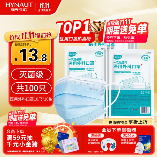 Hainuo disposable medical surgical masks 100 pieces sterile three-layer dust-proof adult sterilization grade sun protection mask