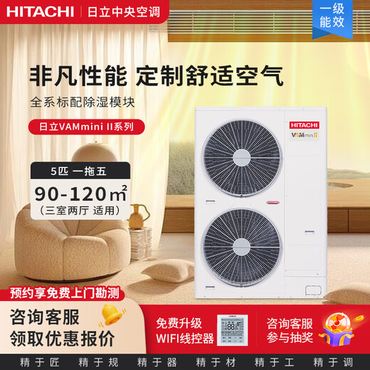 Hitachi (HITACHI) central air conditioner six horsepower one to four/five multi-online embedded inverter air conditioner first-class energy efficiency VAMmini II series Tianlu ground water 5 horsepower first-class energy efficiency one to five 140 suitable for three rooms and two living rooms