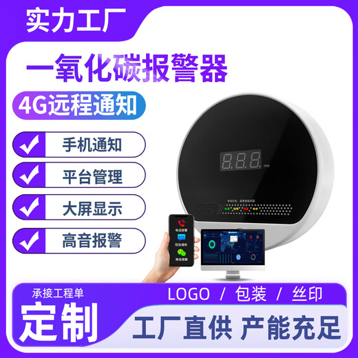 GANGQI JM-PA-007 Prevent gas poisoning household carbon monoxide alarm gas alarm CO induction coal stove charcoal burning honeycomb gas smoke alarm artificial coal gas detection 813 carbon monoxide alarm 4G model