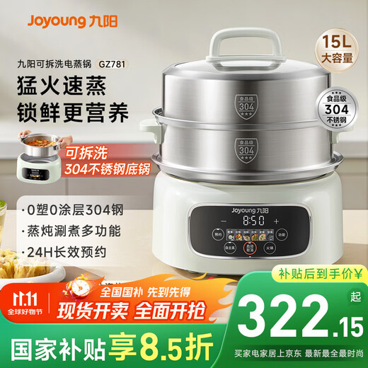 Joyoung electric steamer electric cooking pot electric hot pot household steamed bun steamed crab pot 15L large capacity electric heating pot split removable and washable 304 bottom pot multi-functional multi-purpose pot GZ781