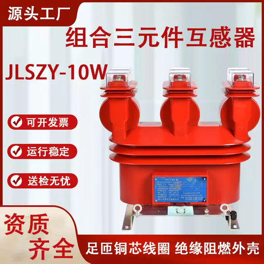 Outdoor combined metering box JLSZY-10KV three-phase four-wire integrated three-element dry-type high-voltage transformer JLSZY-10KV
