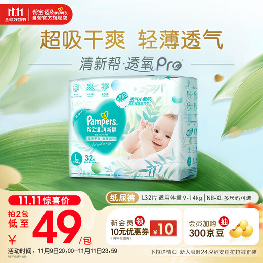 Pampers ultra-thin, breathable, fresh and breathable Pro baby diapers, diapers, diapers mini L32