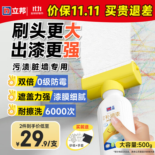 Nippon Paint wall repair paste roller paint decontamination artifact renovation cleaning wall repair interior wall latex paint 500g