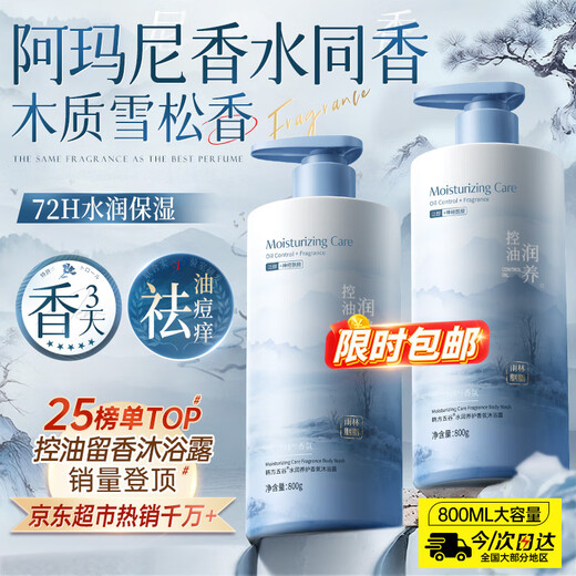 Korean herbal grain shower gel for men and women with long-lasting fragrance 72 hours body oil control moisturizing lotion No. 1 on the gold list 800ml