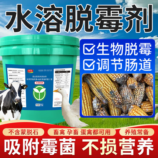 Hongzhu animal water-soluble mold removal agent for pregnant animals can be mixed with drinking water for pigs, cattle, sheep, chickens, ducks, goose, corn and mold removal feed additives 2 barrels