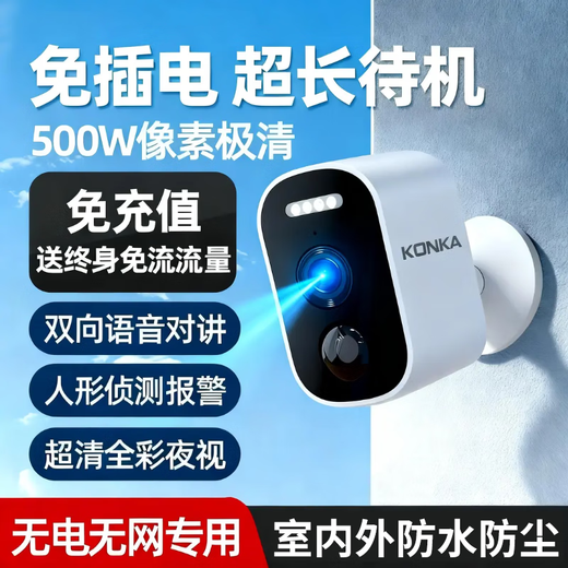 康佳楼道门口4g终身免流量电池摄像头监控器360度无死角带夜视充电无需连wifi免插电网络手机远程家用