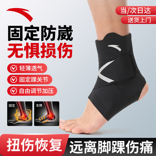 ANTA ankle brace and ankle brace to prevent ankle sprain, fixed support basket for badminton sports medicine, ligament injury