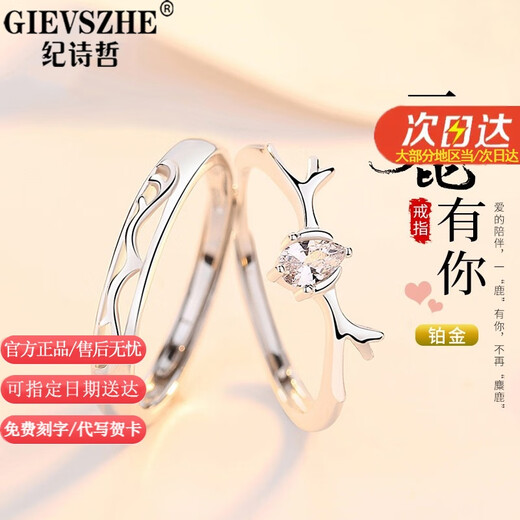 Ji Shizhe (GIEVSZHE) PT950 platinum ring, platinum, Yilulu You, a proposal, wedding couple, ring engraving, Valentine's Day gift, Yilulu You, a platinum pair of rings (the opening can be adjusted) (free engraving)